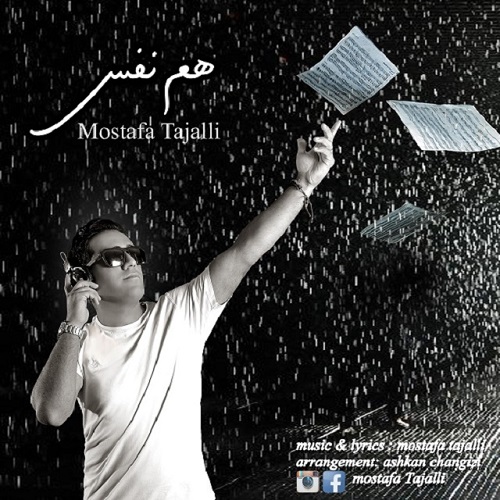 دانلود آهنگ هم نفس